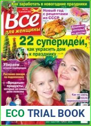 Все для женщины
