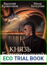 Князь Барятинский. Второй курс. Новое оружие