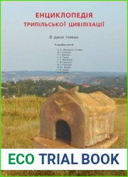 Енциклопедія Трипільської цивілізації. Том 1 (Кн. 1-2), 2