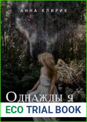 Однажды я встретила волка