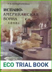 Испано-американская война (1898 г.)