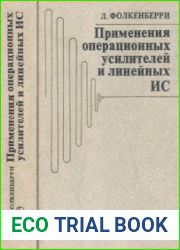 Применения операционных усилителей и линейных ИС
