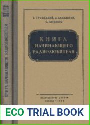 Книга начинающего радиолюбителя