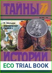 Император Павел I
