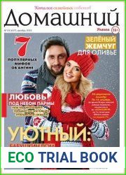 Домашний
