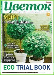 Цветок
