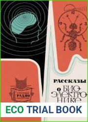 Рассказы о биоэлектронике. Сборник статей. Массовая радиобиблиотека, выпуск 684