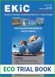 Электронные компоненты и системы №2 2023