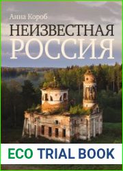 Неизвестная Россия (2021)