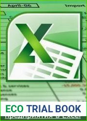 Финансовая модель предприятия в Excel (справочник)