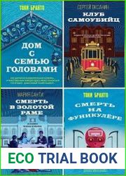Серия "Детектив с трогательным финалом" в 6 книгах