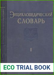 Энциклопедический словарь по физической культуре и спорту в 3-х томах