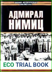 Адмирал Нимиц