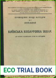 Київська Козаччина 1855 року (до історії селянських рухів на Київщині)