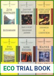 Серия "Символы времени" в 65 книгах