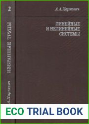 Харкевич А. А. Избранные труды в трех томах