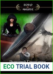 Изумрудный берс. Цикл из 3 книг