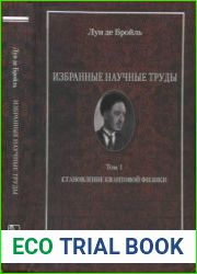 Избранные научные труды. В трех томах