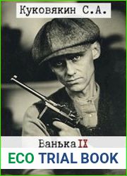 Ванька 9