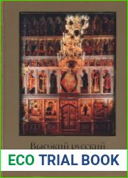 Высокий русский иконостас