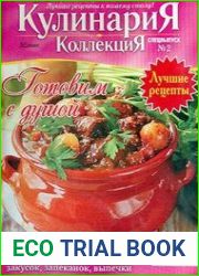 КулинариЯ. КоллекциЯ.