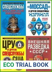 Серия "Энциклопедия спецслужб" в 8 томах