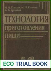 Технология приготовления пищи