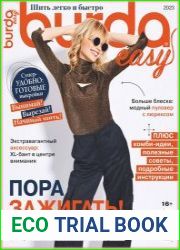 Burda. Спецвыпуск (без выкроек)