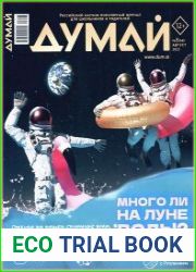 Думай
