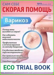 Сам себе скорая помощь
