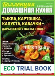 Коллекция "Домашняя кухня"