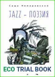 Jazz поэзия избранные произведения разных лет (1987-2019)