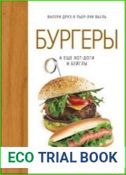 Бургеры, а еще хот-доги и бейглы