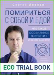 Помириться с собой и едой. Что такое осознанное питание и зачем вам это?