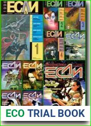 Если