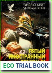 Пятый иностранный легион-III
