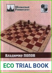 Шахматы работа над ошибками