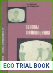 Основы телевидения. Издание 1 и 2