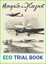 Наука и Жизнь №10 1942