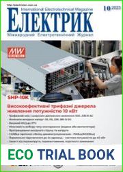 Электрик №10 2023