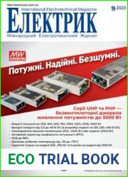 Электрик №9 2023
