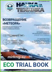Наука и Техника