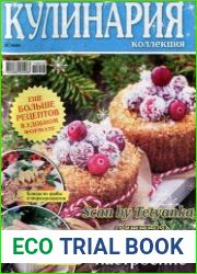 КулинариЯ. КоллекциЯ