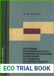 Методы оптимальных статистических решений и задачи оптимального управления