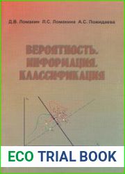 Вероятность. Информация. Классификация