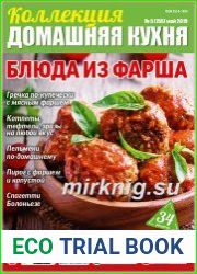 Коллекция "Домашняя кухня"
