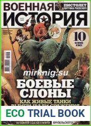 Военная история
