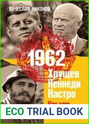 1962. Хрущев. Кеннеди. Кастро. Как мир чуть не погиб