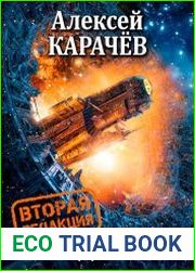 Вселенная Арраяр. Цикл из 5 книг