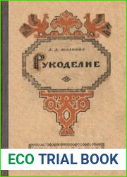 Рукоделие